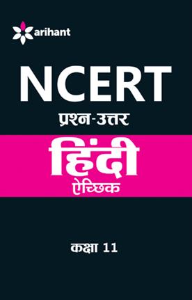 Arihant NCERT Prashn Uttar Hindi Aechhik Class XI